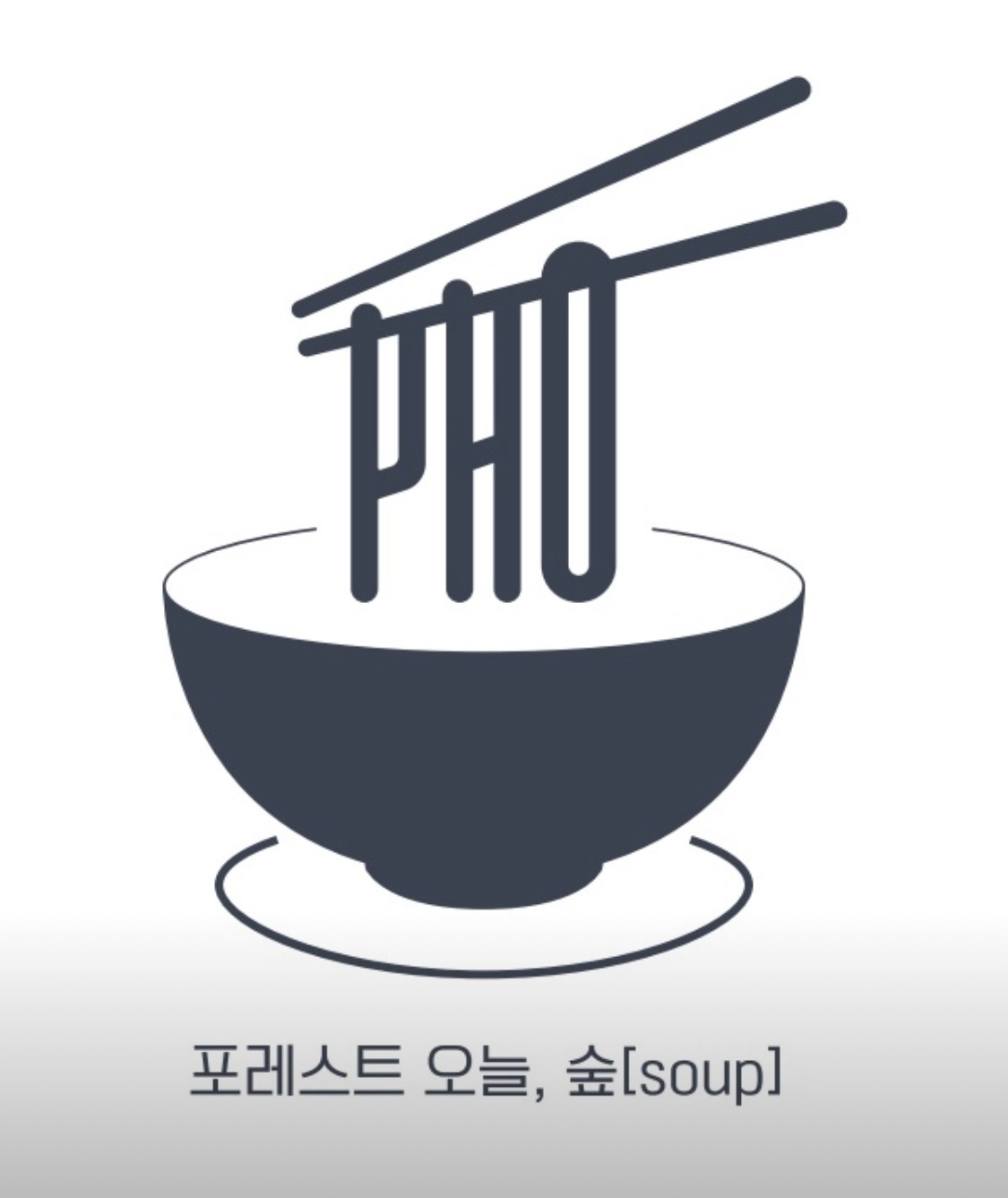 역삼동 쌀국수집 주말홀써빙 모집합니다 공고 썸네일