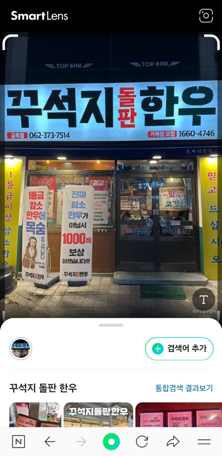 꾸석지돌판한우 금호점 공고 썸네일