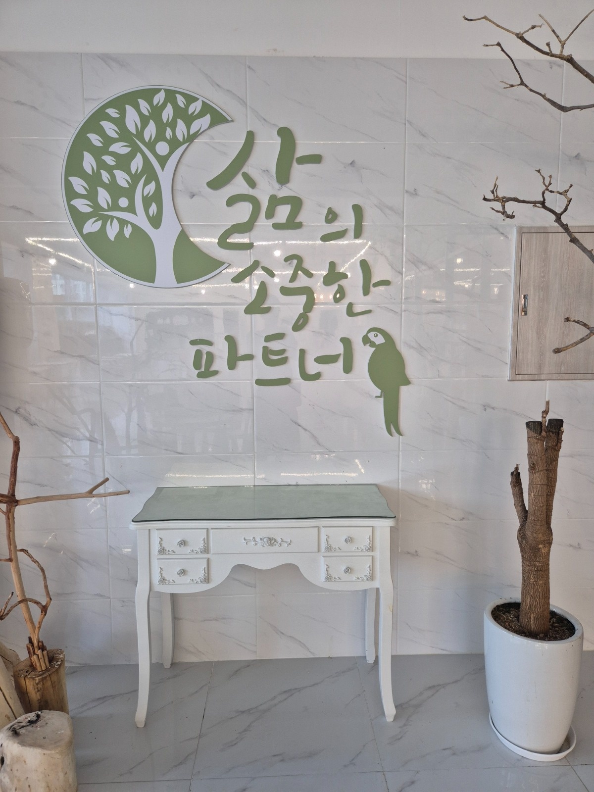 월성동 앵무새카페 마감 청소 주말공휴일 공고 썸네일