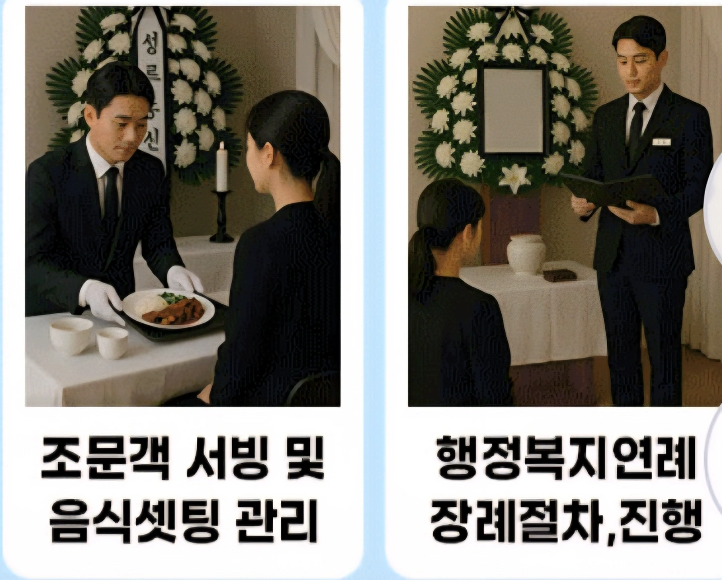 의전관리사.의전복지사.관리자