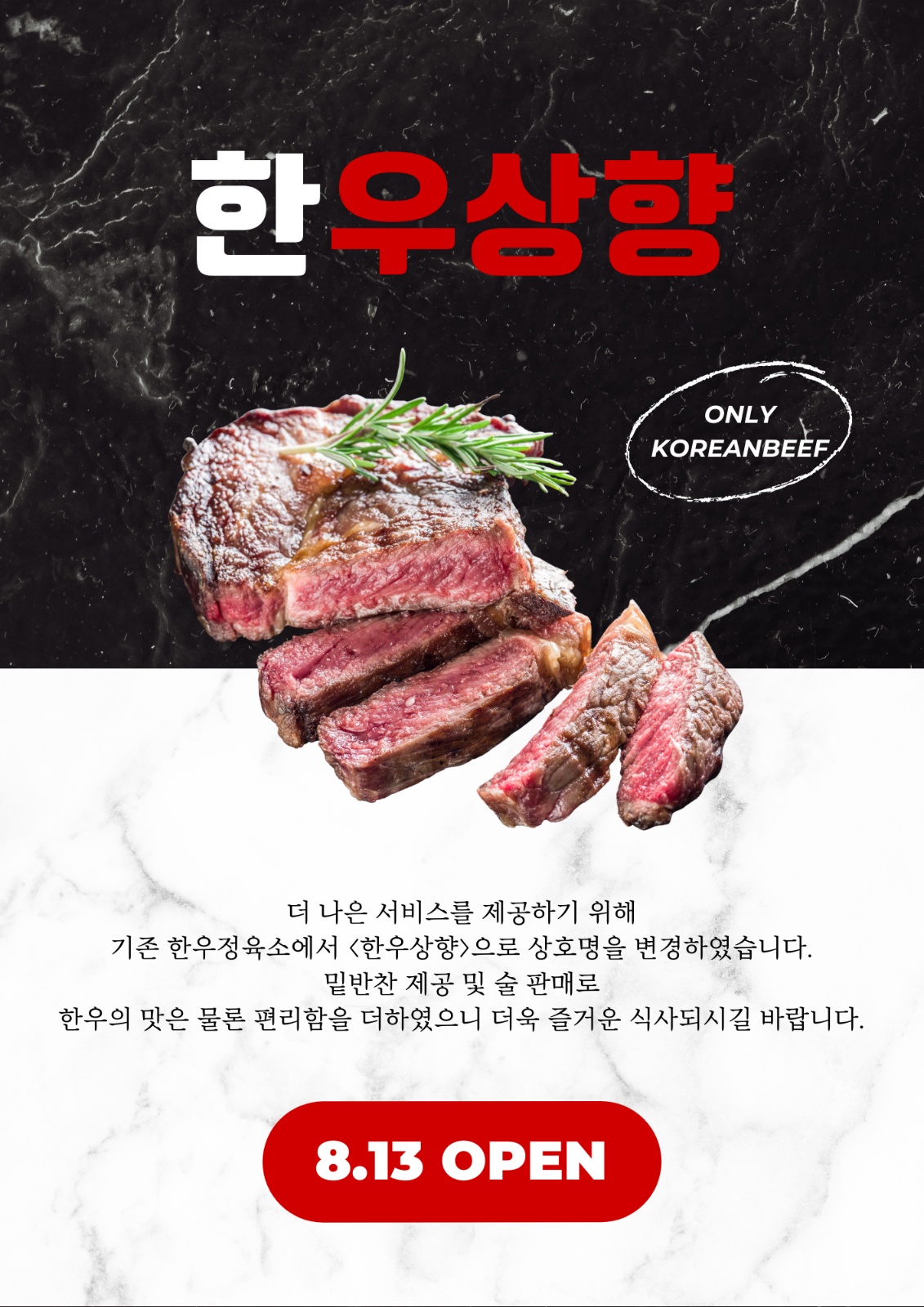 새로 오픈한 한우집 일요일 직원 구합니다! 공고 썸네일