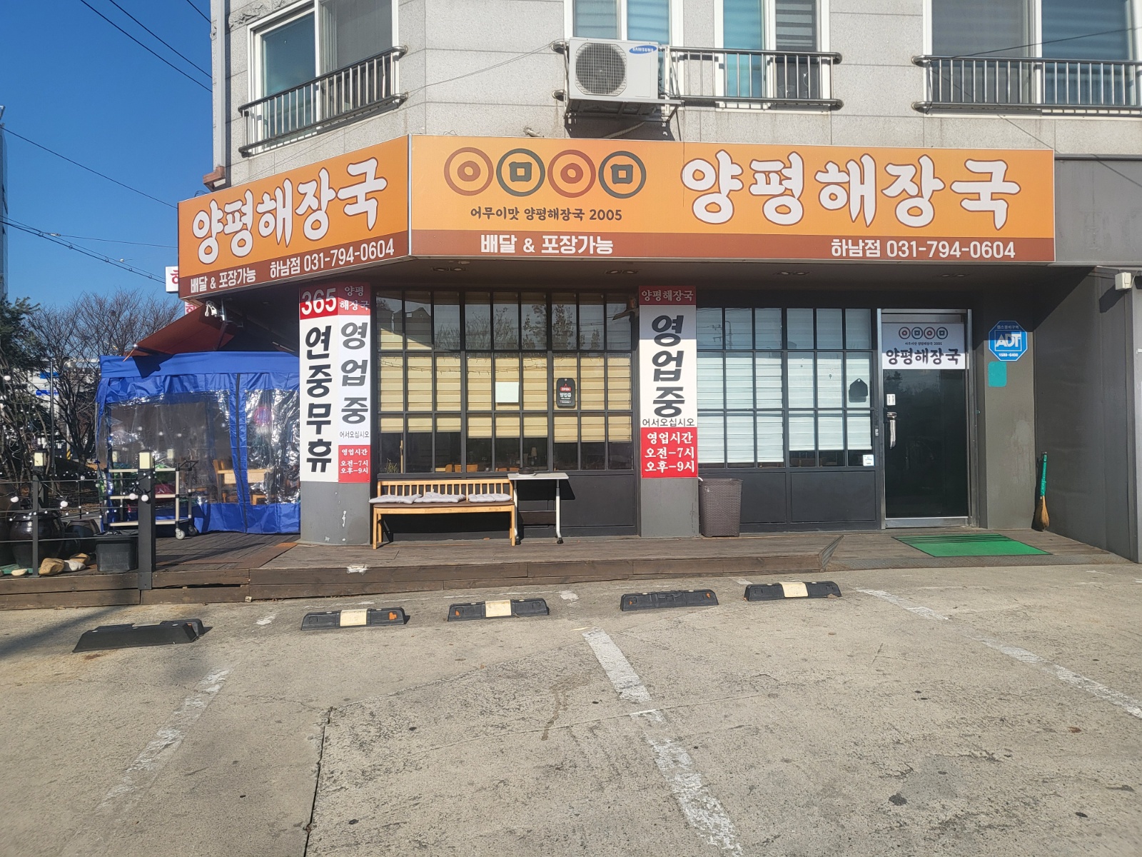 어무이맛양평해장국하남점 주방보조(설거지포함) 주말알바 공고 썸네일