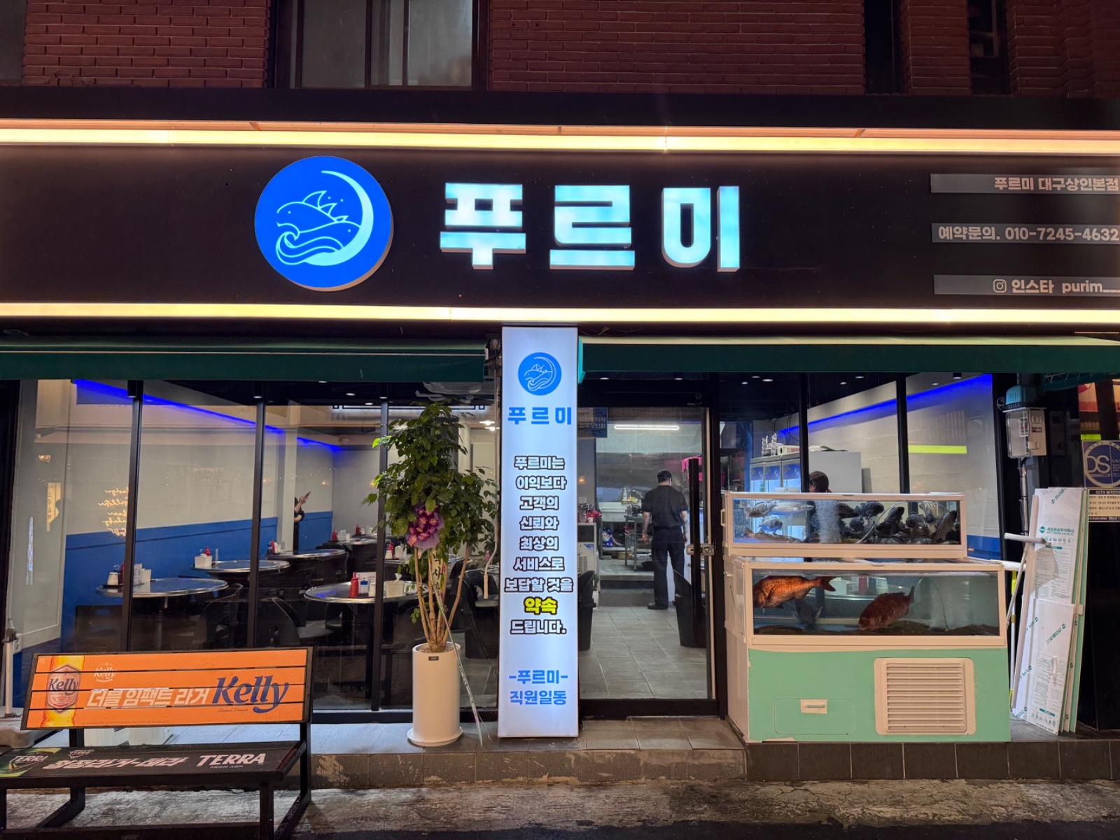상인동 푸르미 아르바이트 구합니다 공고 썸네일
