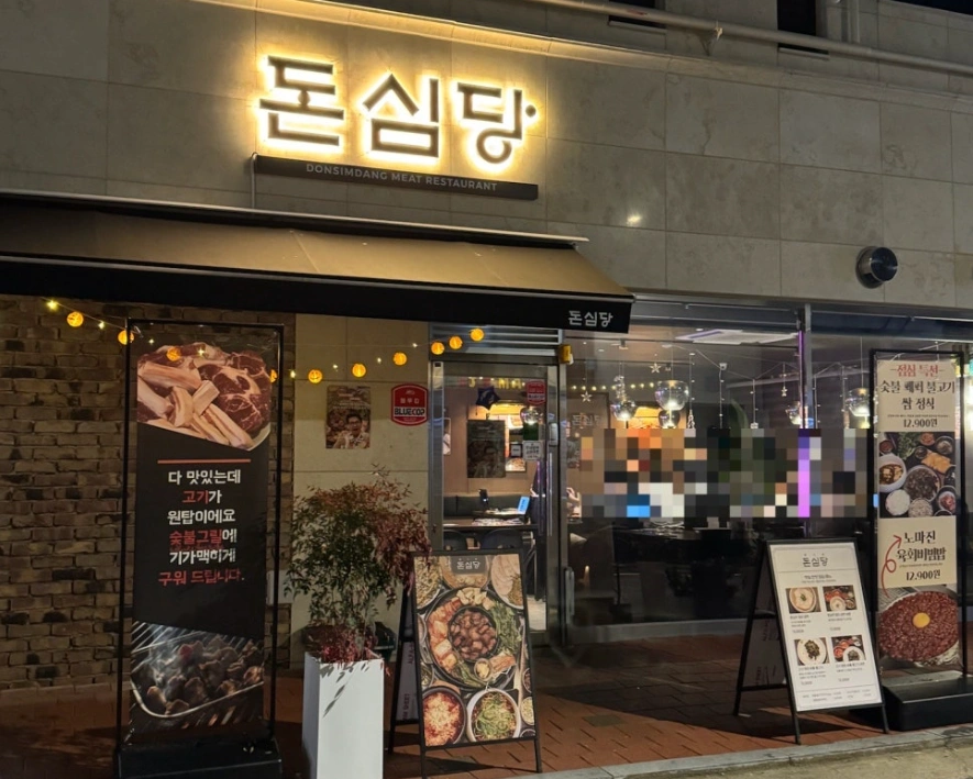 사당동 이수역 퓨전 고깃집 (주말) 저녁파트