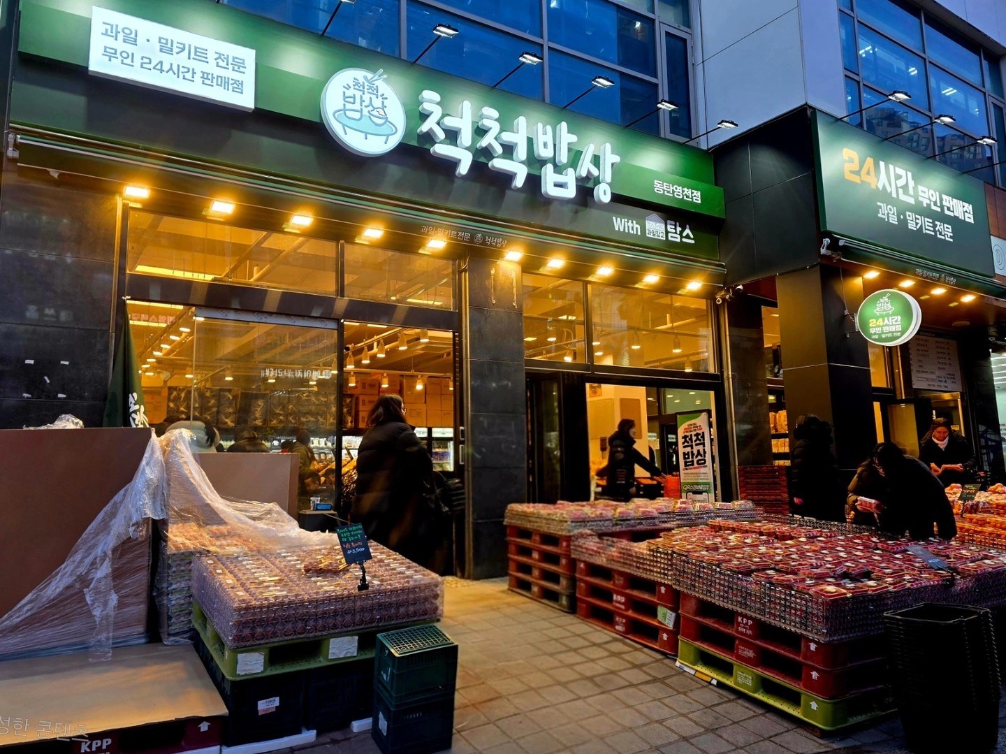 과일 및 밀키트 판매전문점에서 정직원을 구합니다