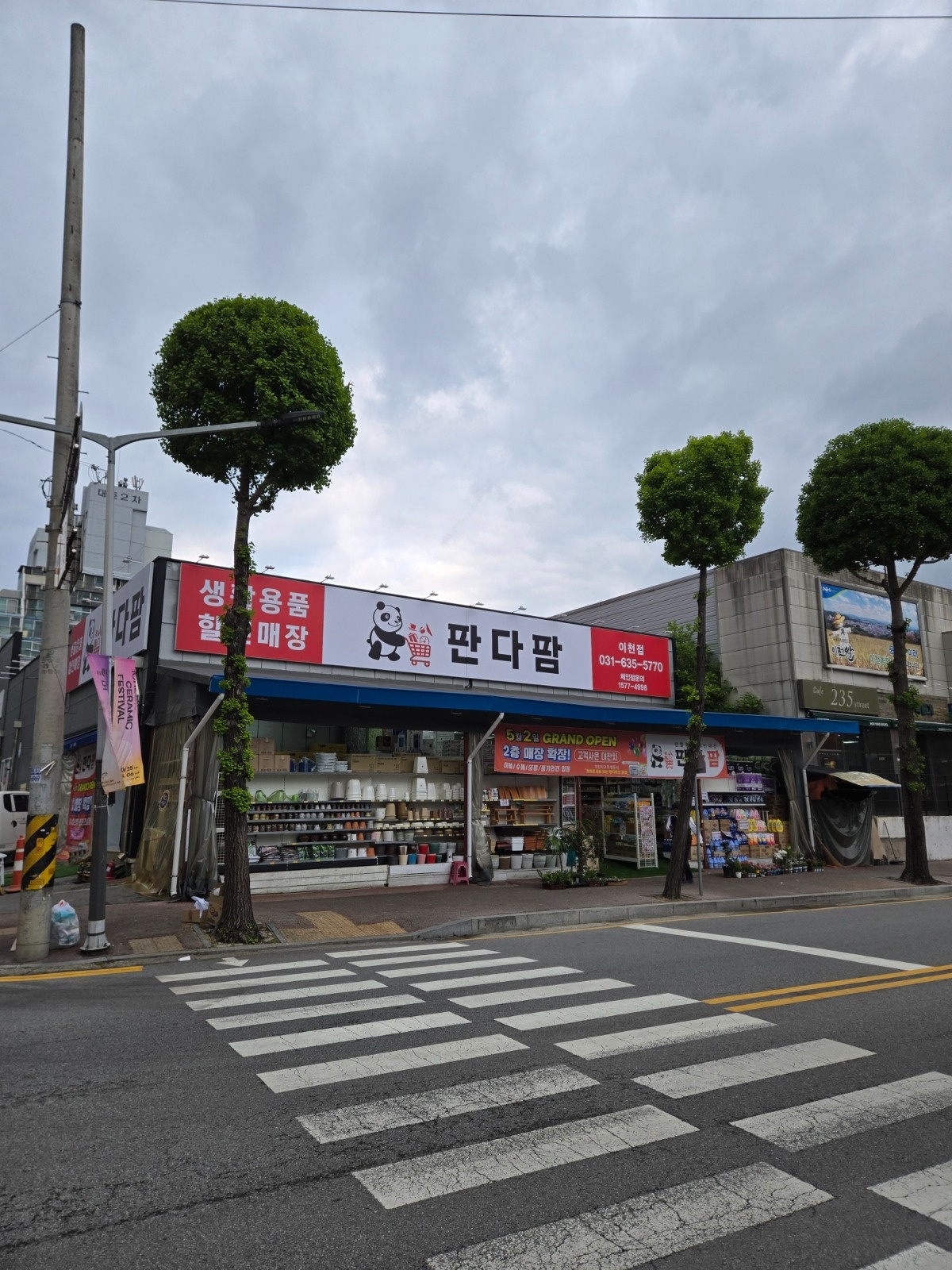 판다팜월6회휴무245만원 공고 썸네일