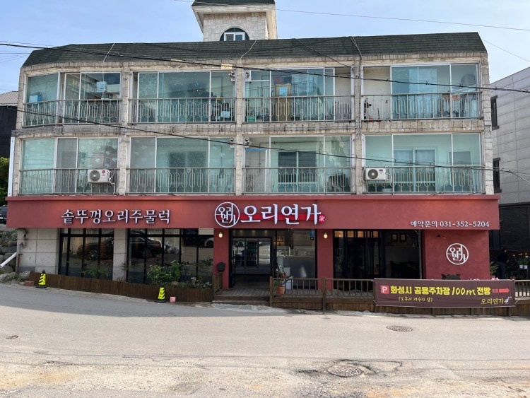 화성시 보통리 <오리연가>에서 홀 알바 모집합니다. 공고 썸네일