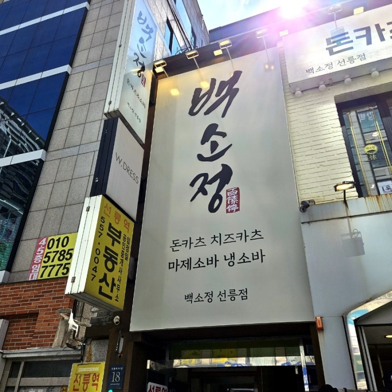 백소정 선릉점 홀 정직원 모집합니다~ (시간협의) 공고 썸네일