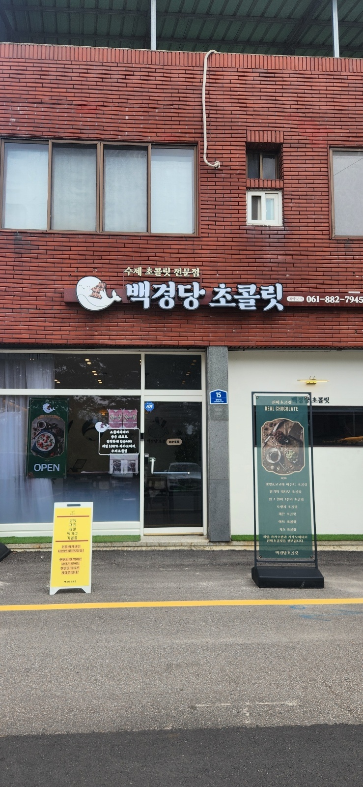 수제초콜릿전문점 알바(주말) 공고 썸네일