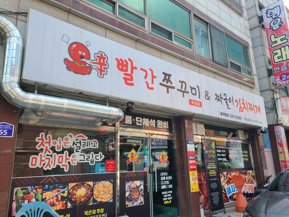 북구 두암동 쭈꾸미 매장 홀&서빙 알바구함 공고 썸네일