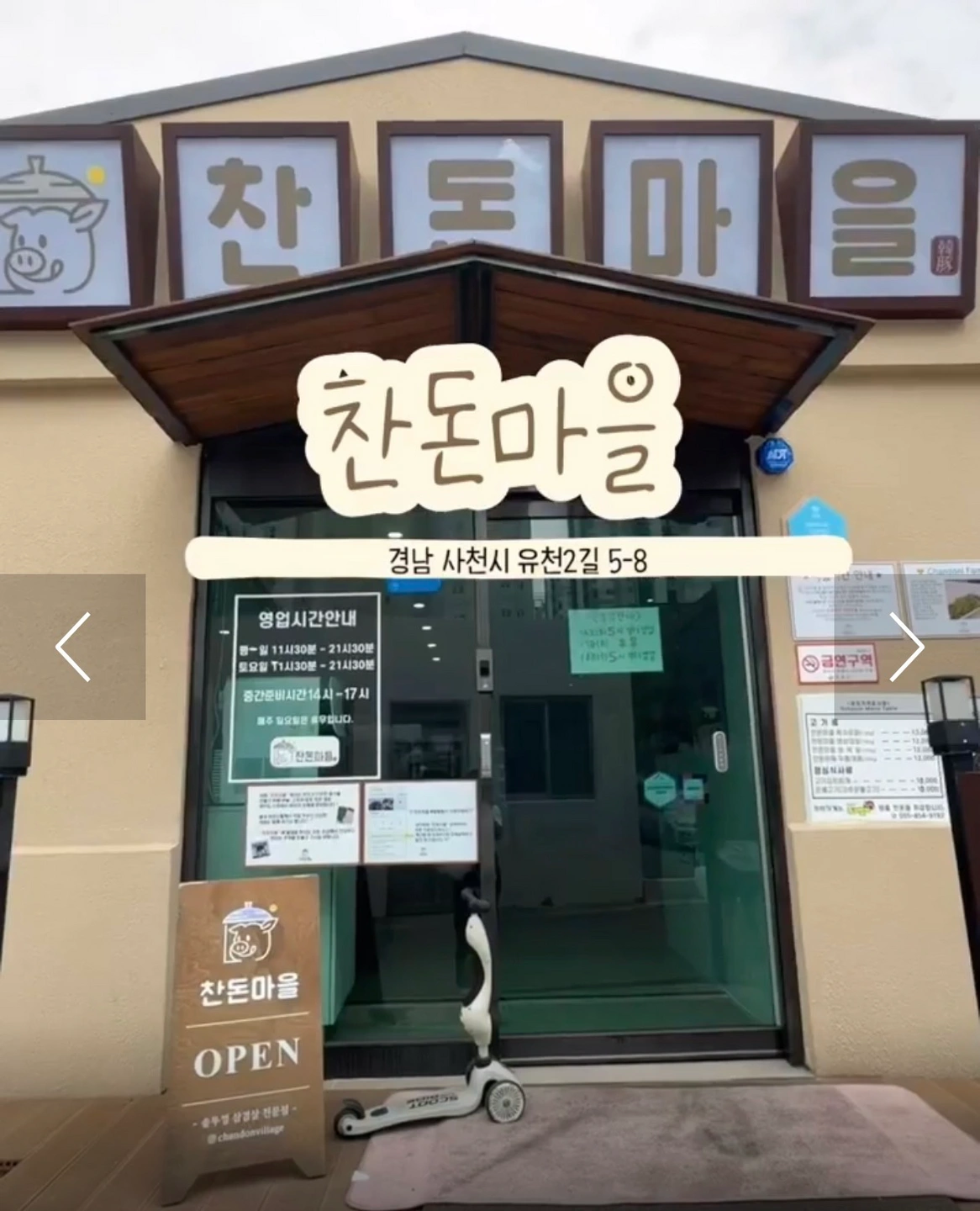 삼정 앞 찬돈마을 7월부터 홀저녁직원 구해요!