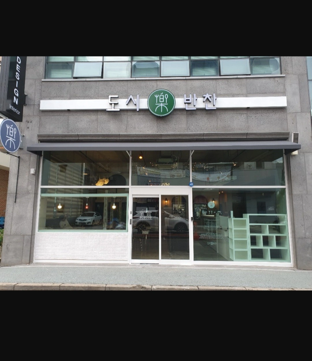 (주)도시락반찬 배송/주방 인력 채용 공고