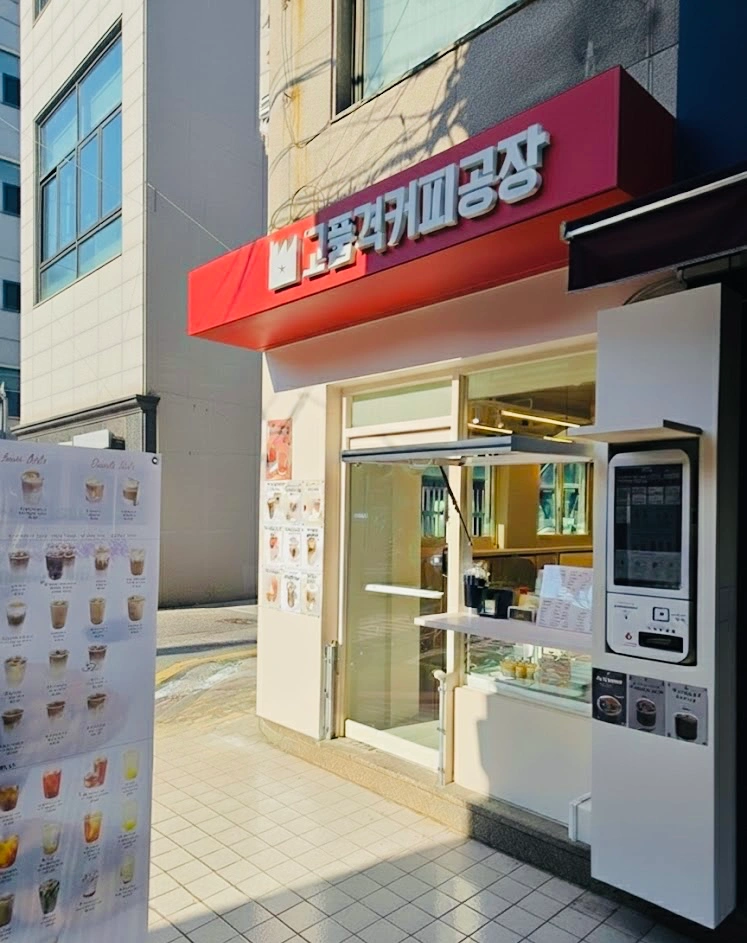 커피 제조 및 판매