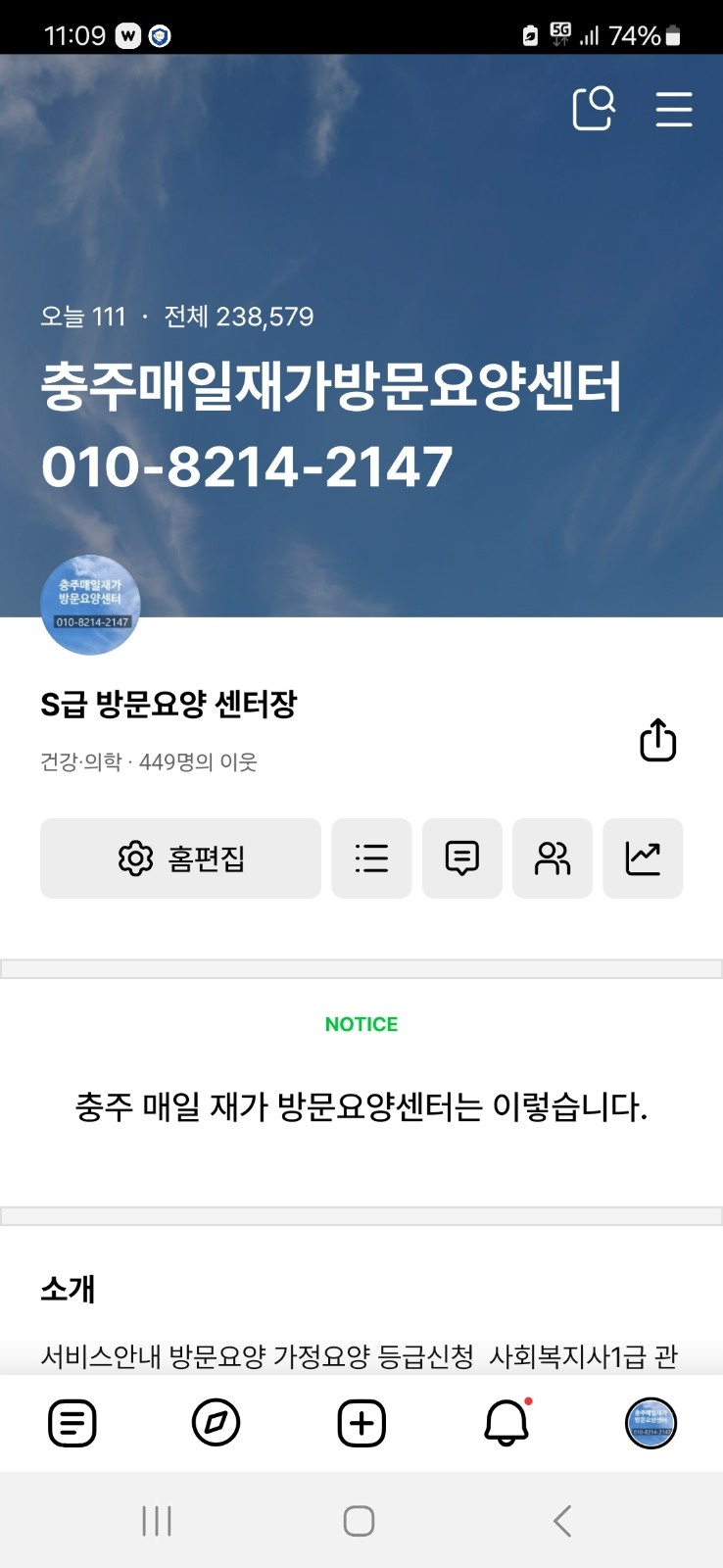 요양보호사 선생님을 모십니다 공고 썸네일