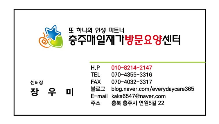교현동 어르신 요양보호사 구인 공고 썸네일