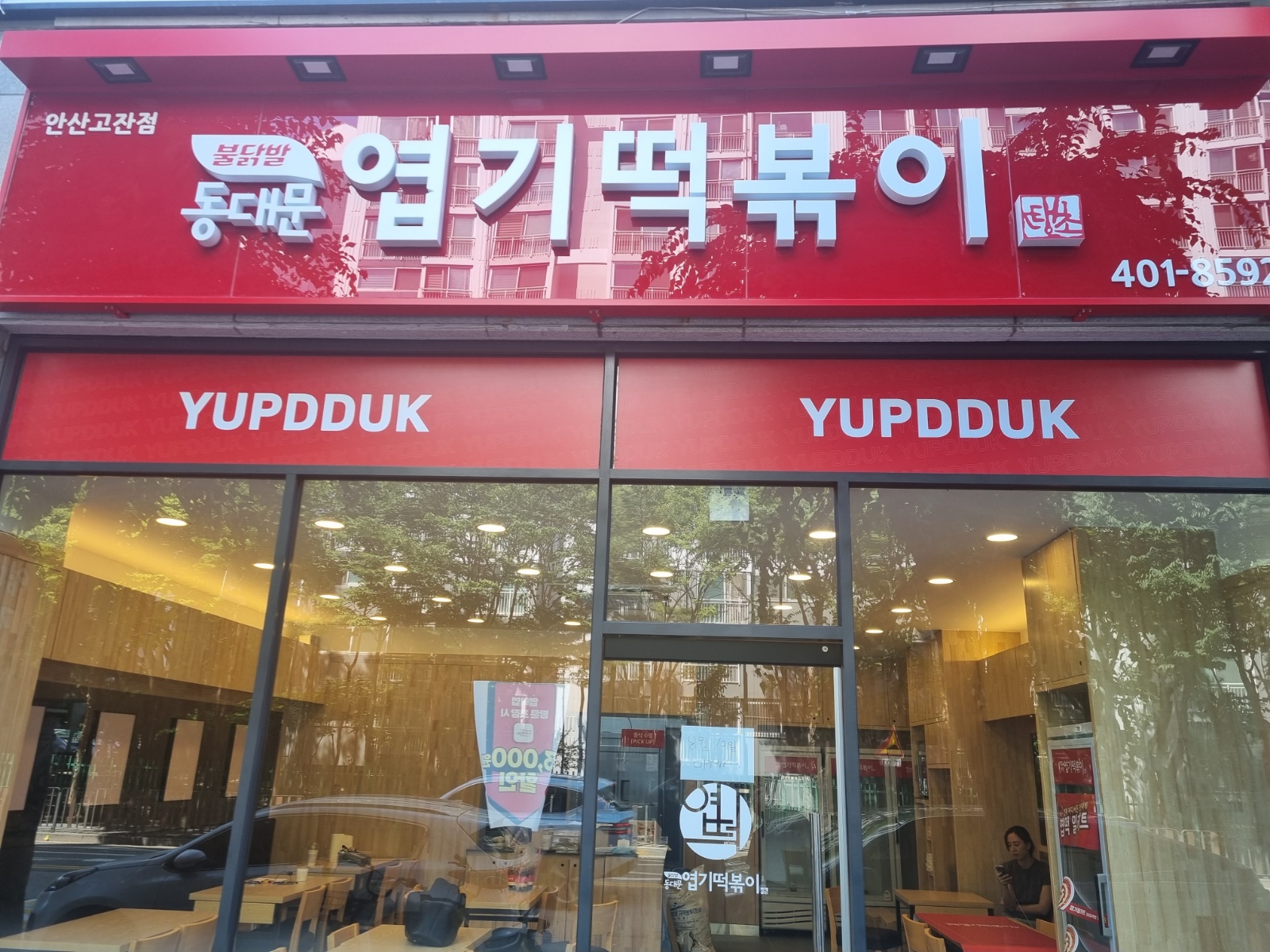 동대문엽기떡볶이안산고잔점오전오후설거지해주실분구합니다 공고 썸네일