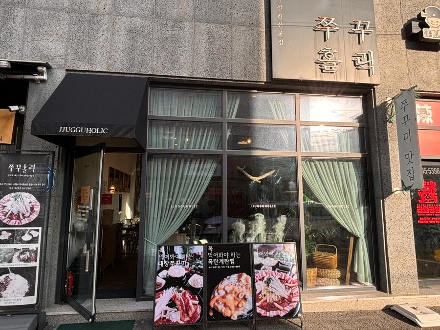 장락동 쭈꾸홀릭(토,일,월)알바생 구함