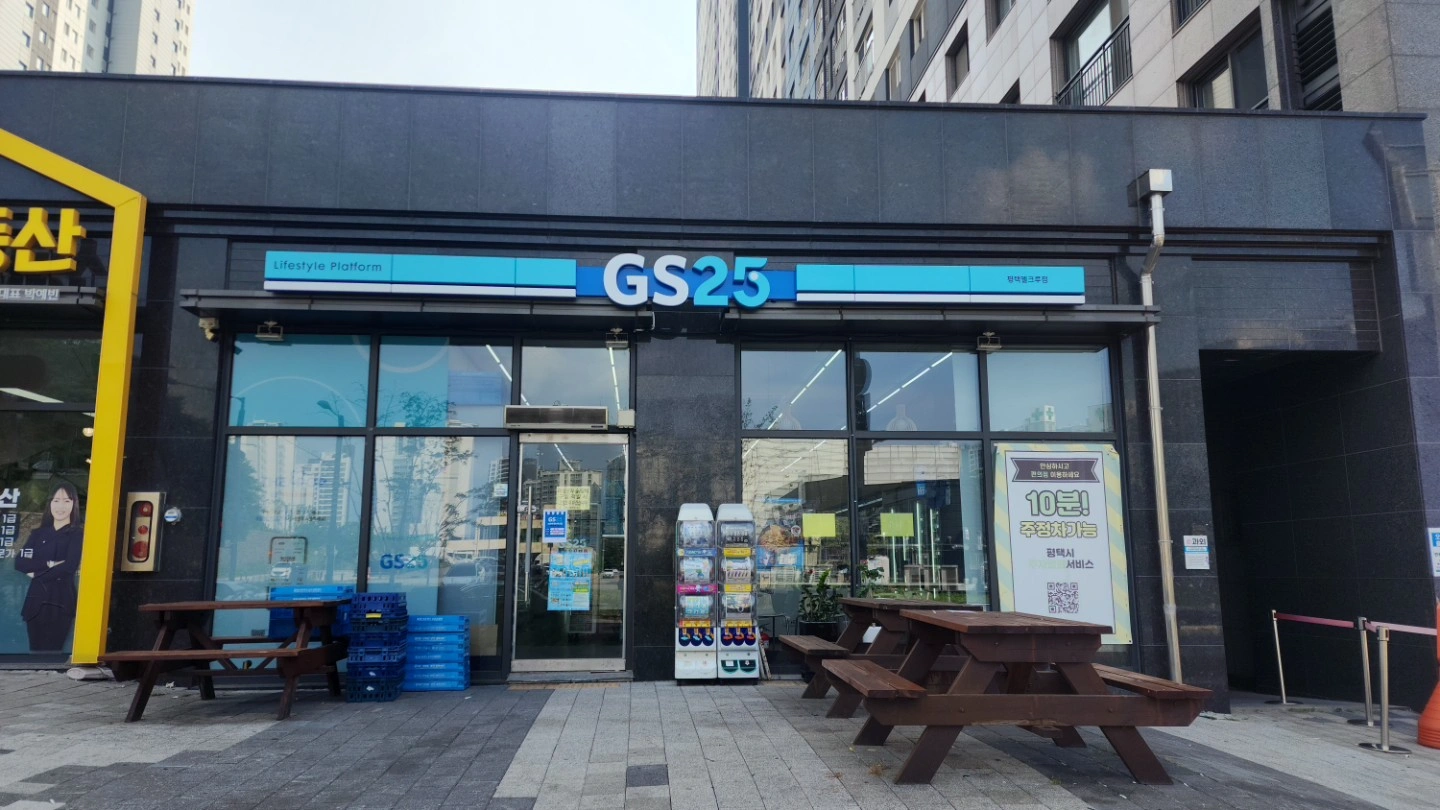 GS25 평택엘크루점에서 매니저(알바)님을 구합니다