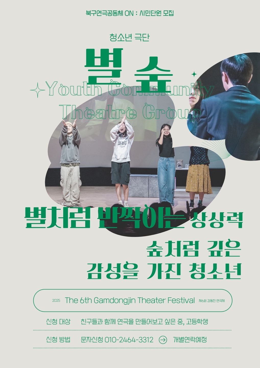 경력 없어도 되는 부산 청소년 극단 오디션(무급) 공고 썸네일