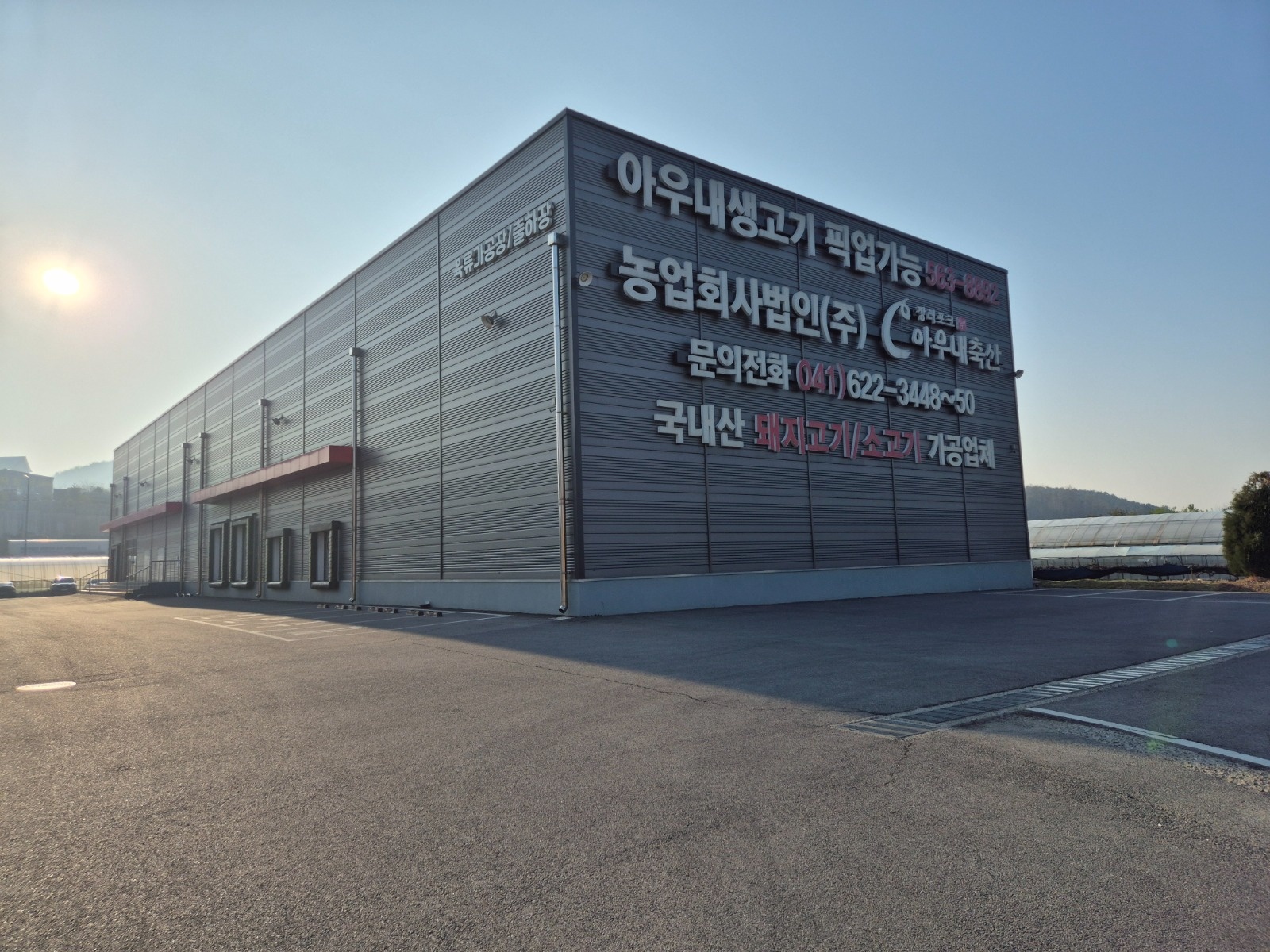 축산물 배송 납품 직원(아우내축산) 공고 썸네일