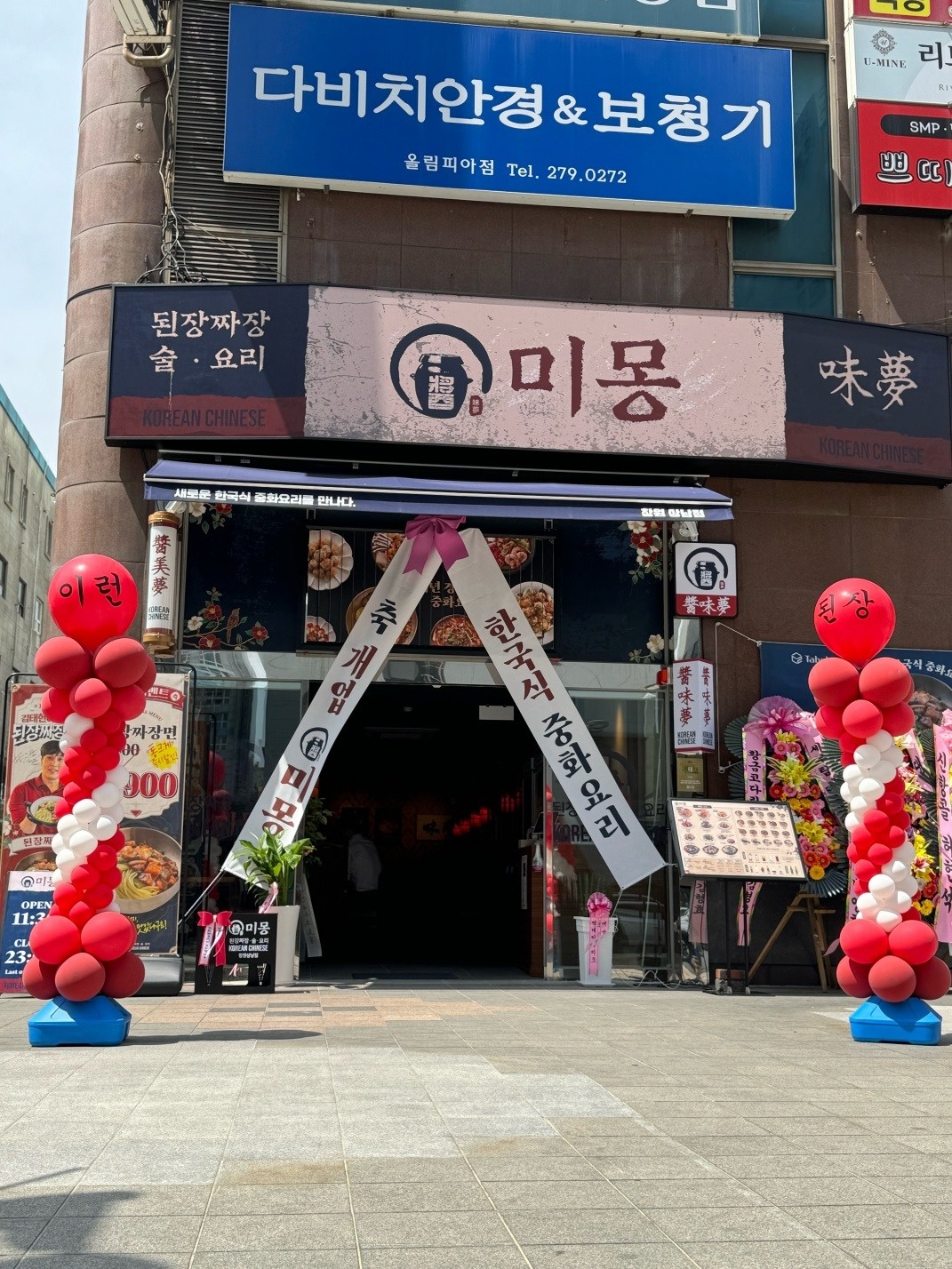 미몽 에서 함께할 주방 보조 & 홀 직원 구합니다. 공고 썸네일