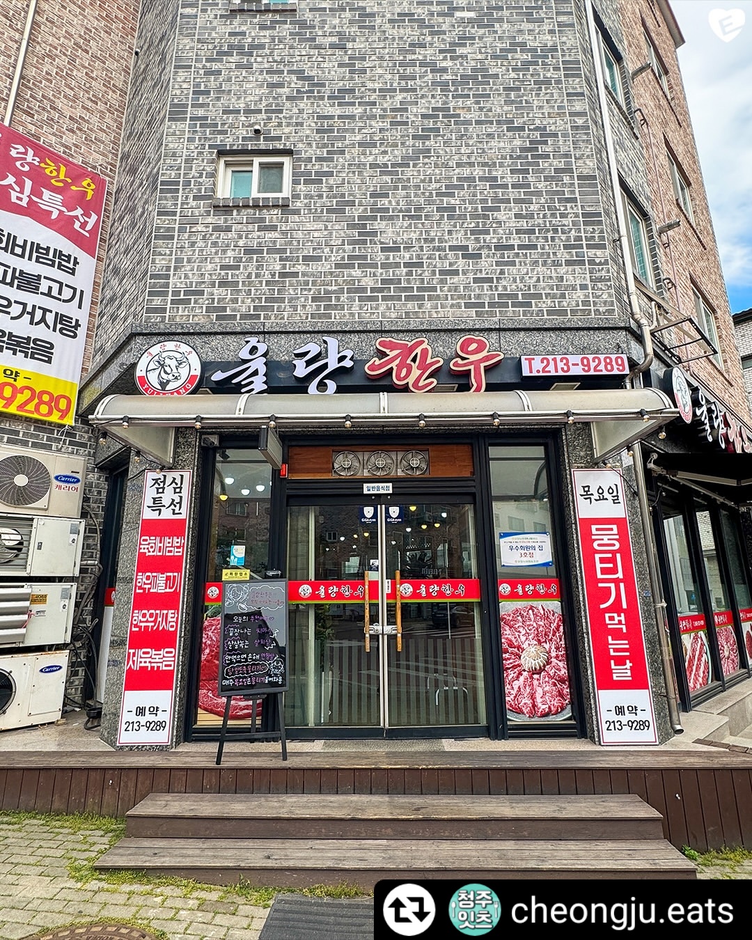 율량한우 알바 모집 공고 썸네일