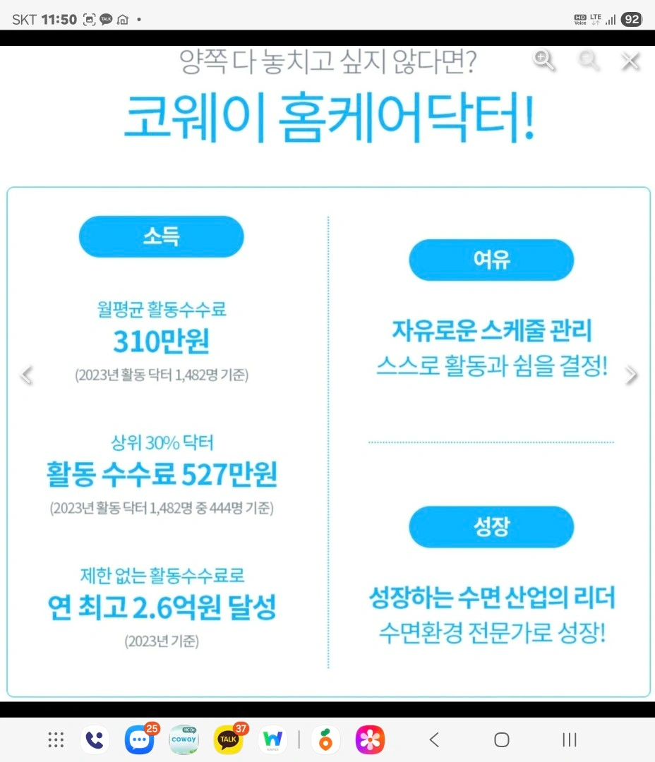 !코웨이홈케어닥터(침대케어)전국월평균360만(닥터별상이