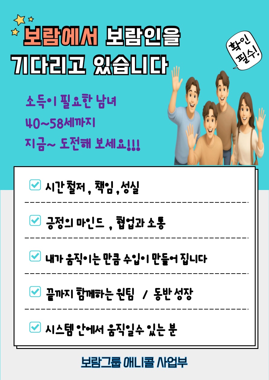 보람된 일 하실분 공고 썸네일