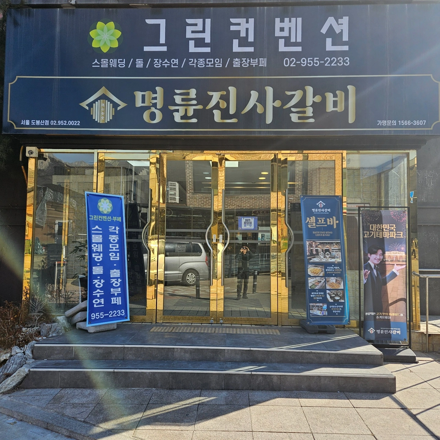 명륜진사갈비도봉산점에서 홀서빙 하실분