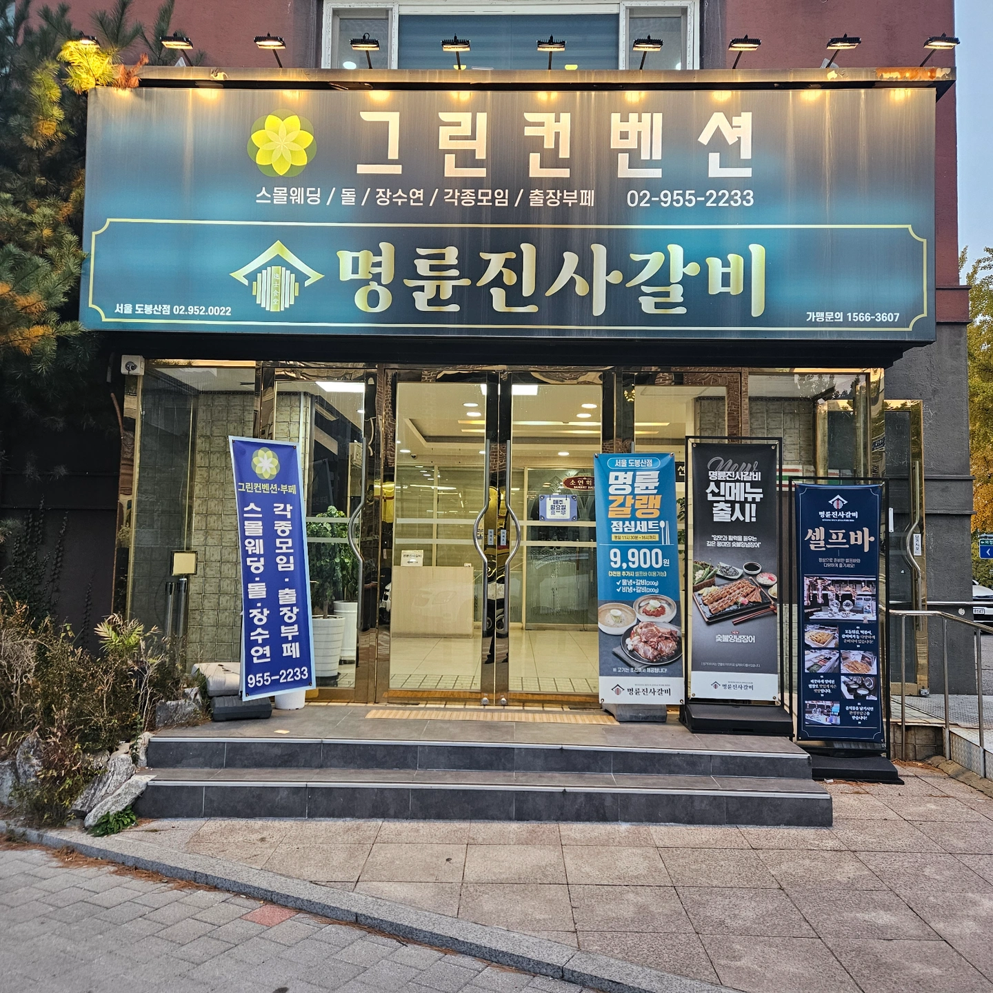 주방보조하실분(설거지 즉석코너)