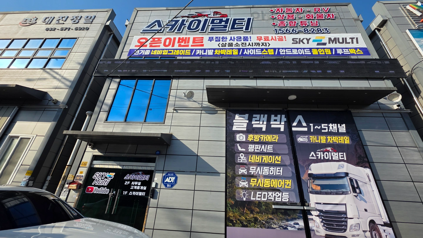 스카이멀티 차량 전장/튜닝 직원 모집