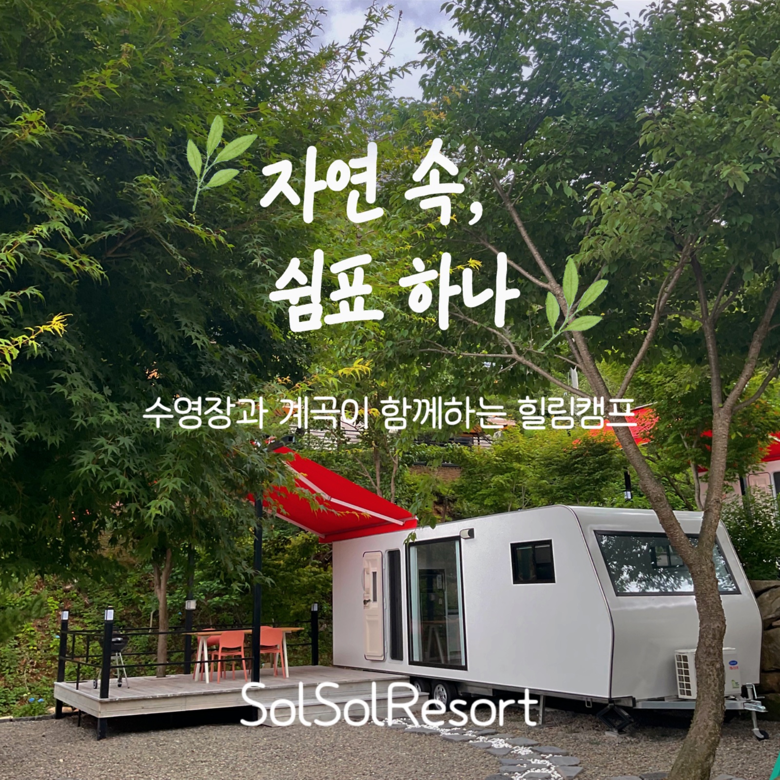 솔솔리조트 입퇴실 청소(원거리 교통비 만원 지급) 공고 썸네일