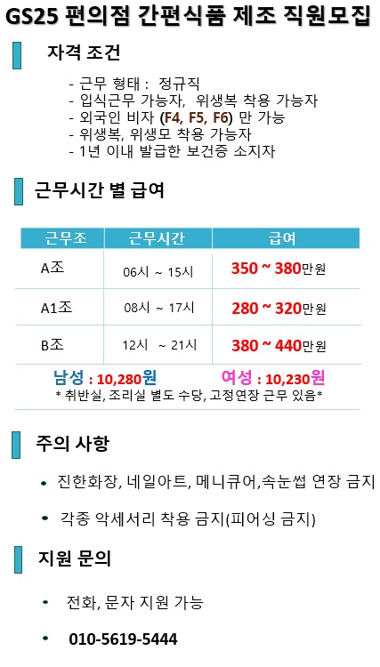 GS편의점 간편식 제조회사 정규직 사원채용 공고 썸네일
