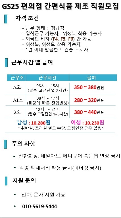 GS편의점 간편식 제조회사 정규직 사원채용 공고 썸네일