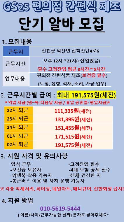 8월~9월 단기알바 모집 공고 썸네일