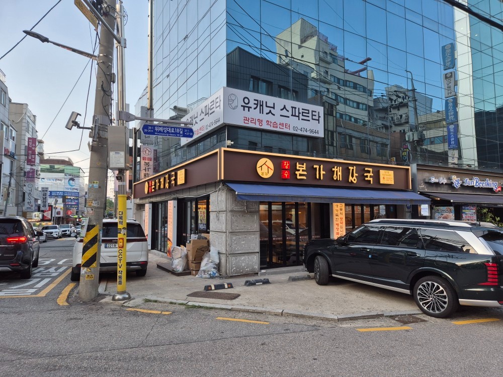 장수본가해장국 방이역점 야간 주방직원 모집 공고 썸네일