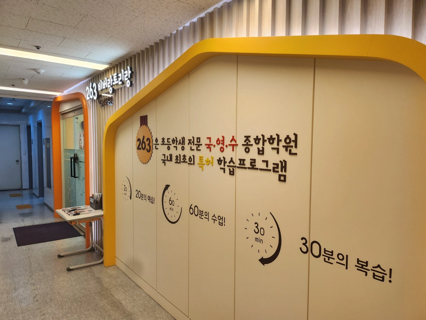 국영수 초등종합학원 아이들을 사랑하는 선생님 모십니다