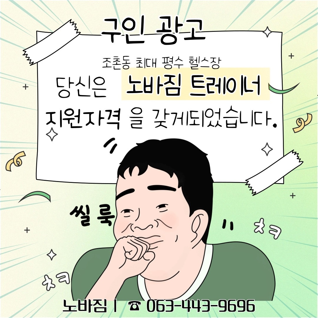 노바짐 트레이너 구인 공고 썸네일