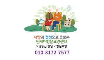 요양보호사 선생님 모셔요 공고 썸네일