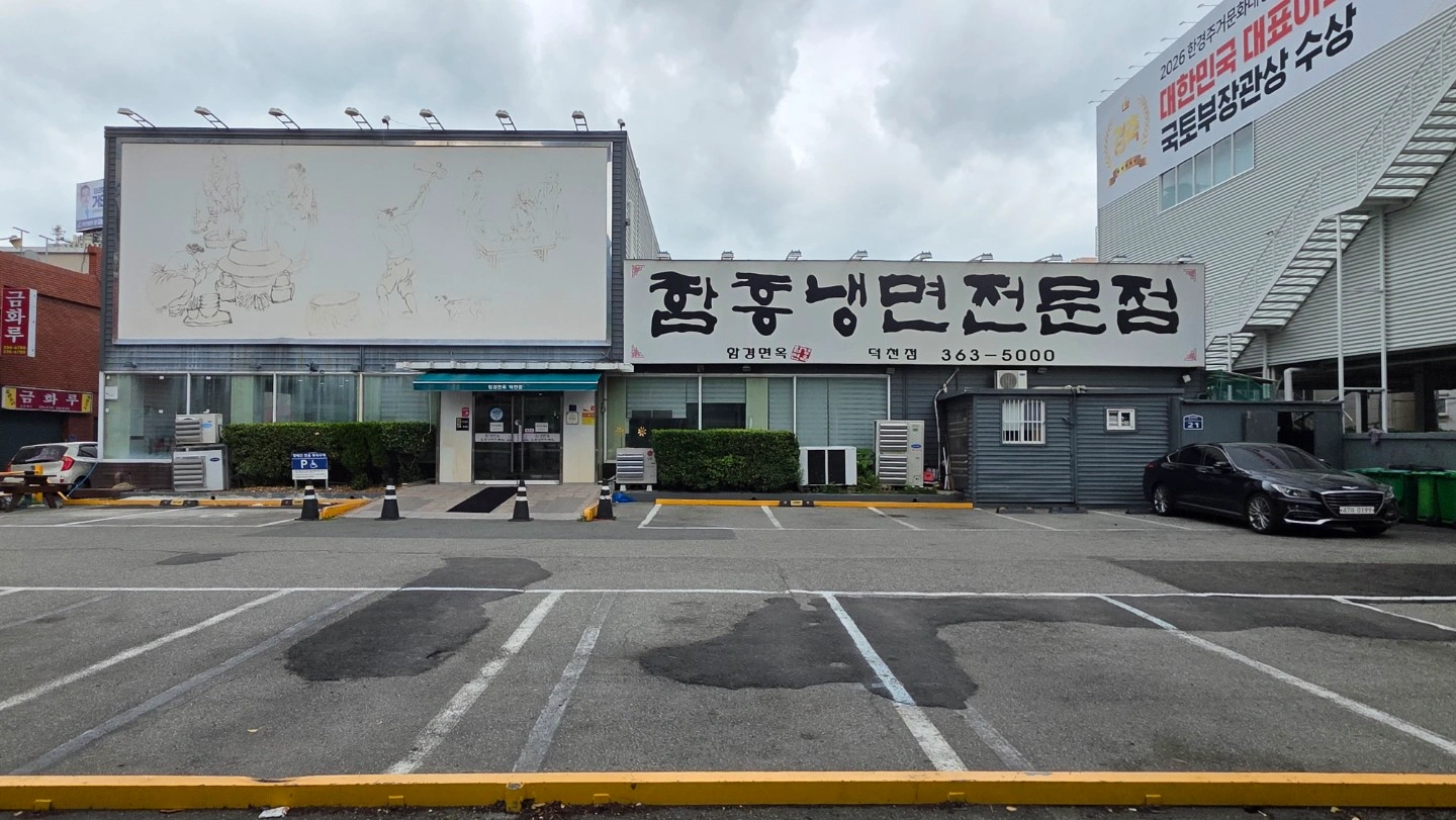 냉면집 금토일 주말 홀서빙 모집