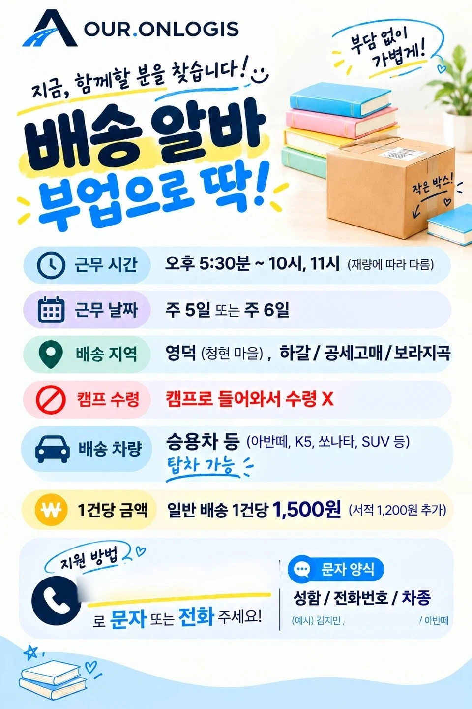 부업으로 꾸준하게 일 하실분 구해요