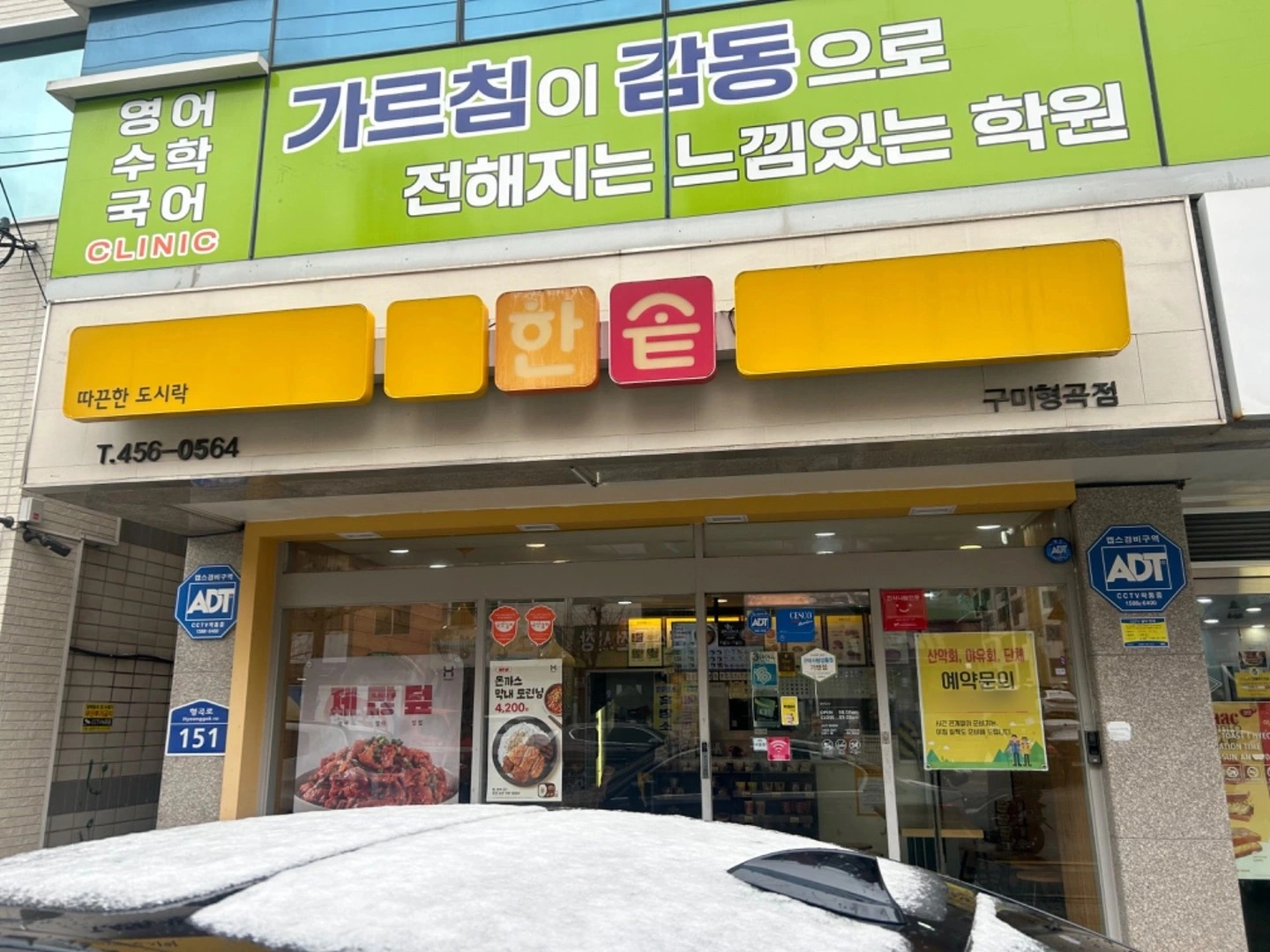 한솥도시락형곡점 주방 파트오전, 오후