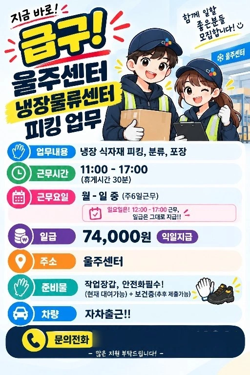 울주센터/바로출.근/고정근무자
