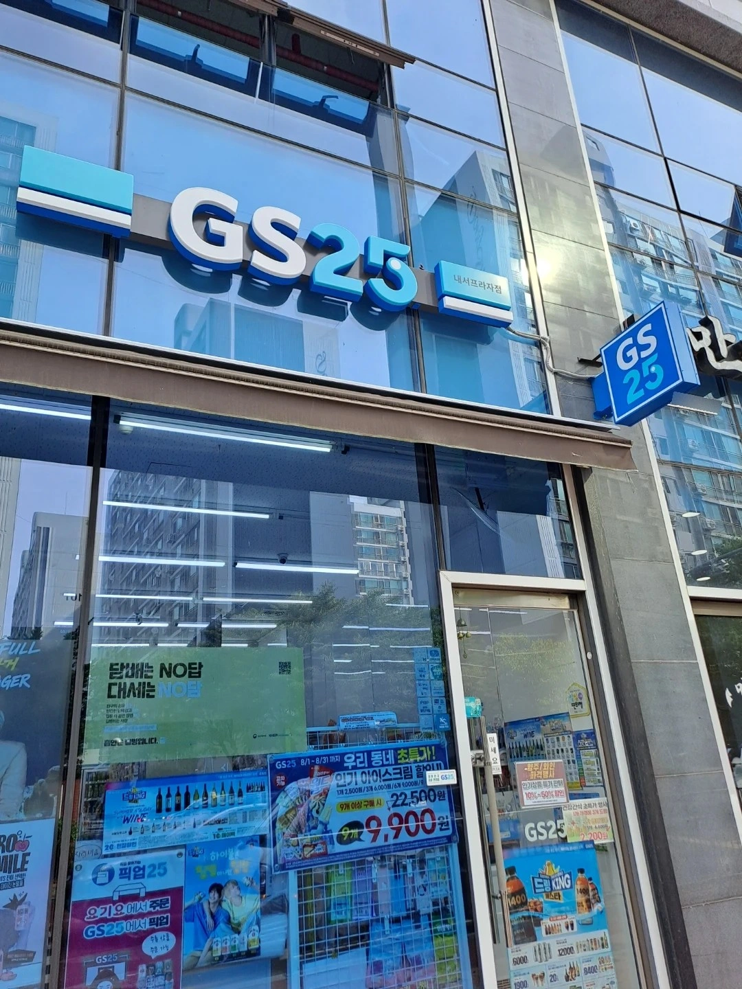 Gs25내서프라자점 근무자모집