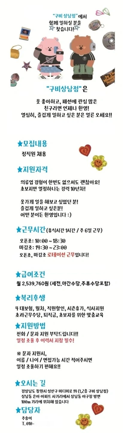 구비옷가게 남성복 판매 정직원을 모집합니다.