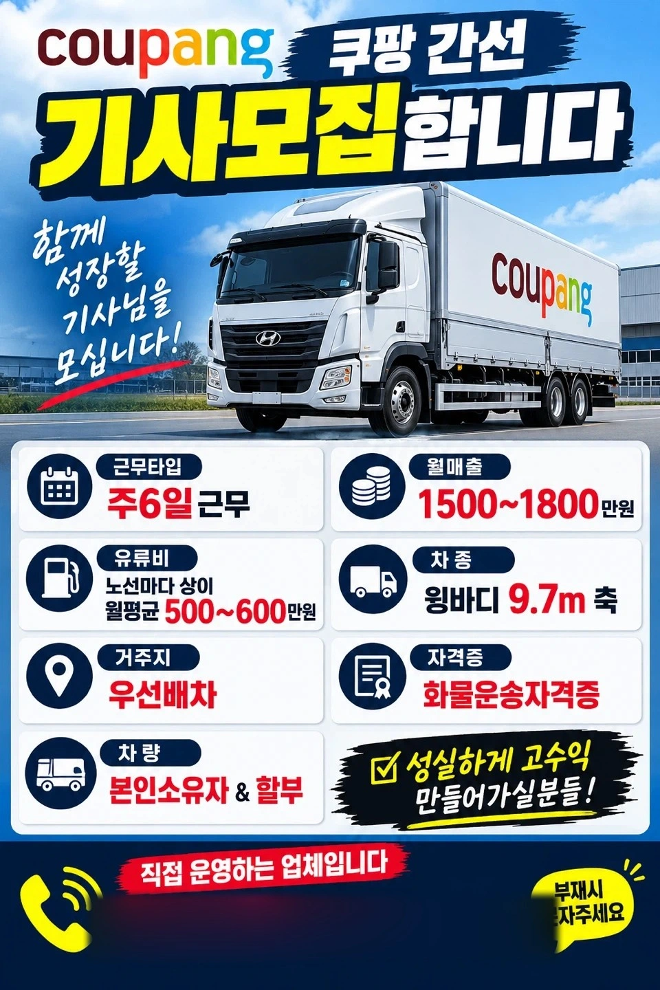 간선차량 운행하실 기사님 모집합니다