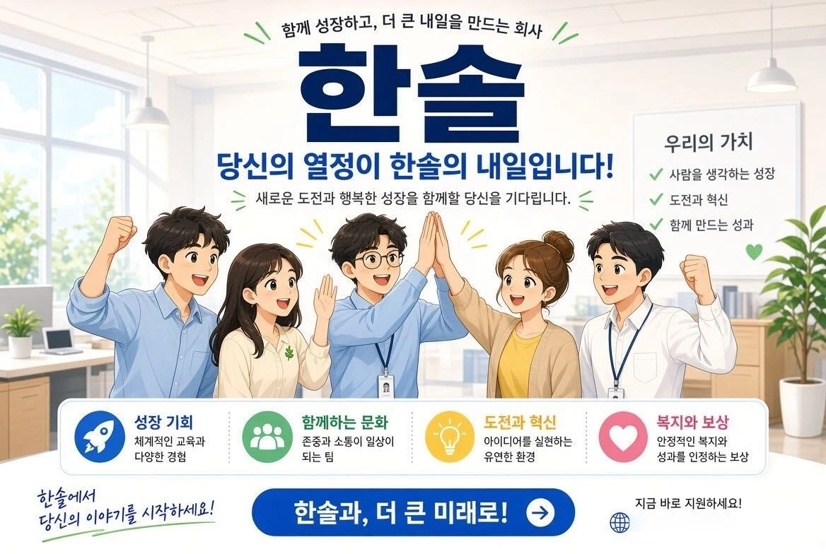 한솔 렌탈 상담사 모집