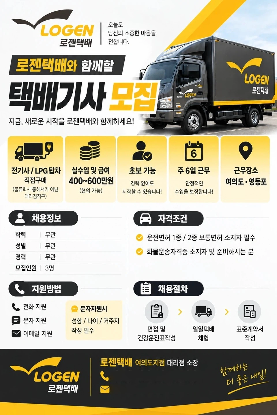 로젠택배 대리점 직접 구인 여의도 영등포