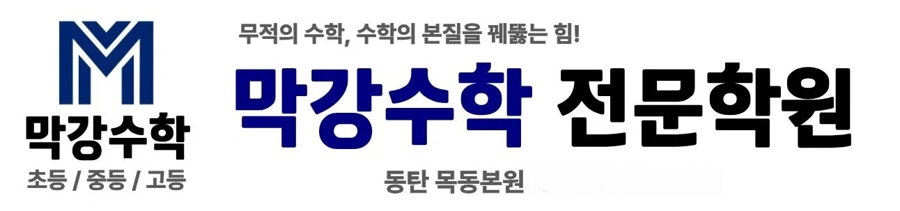 초 중등 수학선생님 모십니다.