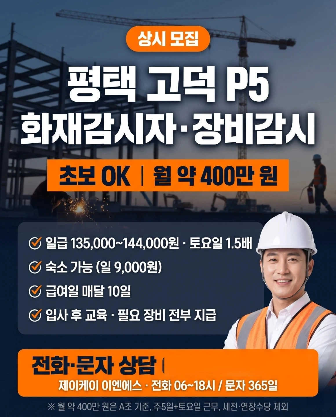 삼성반도체 현장 화재감시자모집 월400이상 초보ok